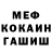 Меф мяу мяу 4 MMC Muza Chin