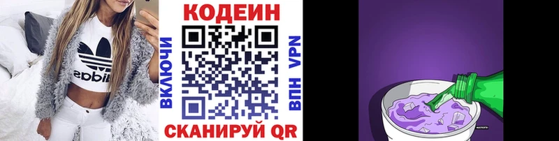 Кодеин Purple Drank  Кохма 